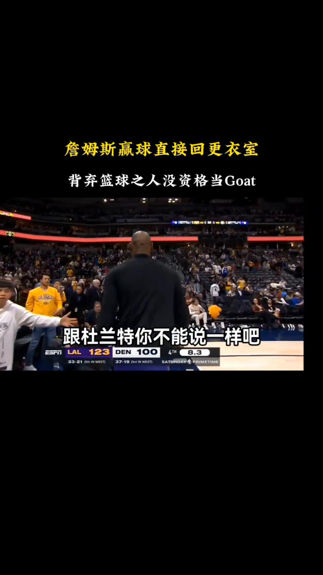  詹姆斯关键节点势不可挡，TES带队取胜！
